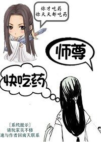 《师尊快吃药/人渣种马何弃疗》