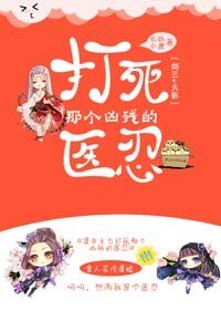 《(BG/综同人)打死那个凶残的医忍》