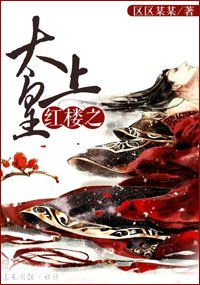 《(BL/紅樓同人)紅樓之太上皇賈赦》